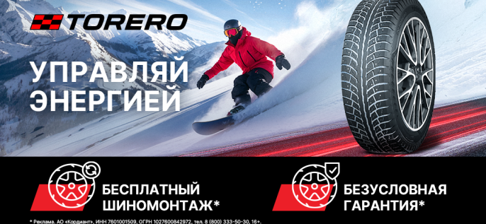 Torero: безусловная гарантия!