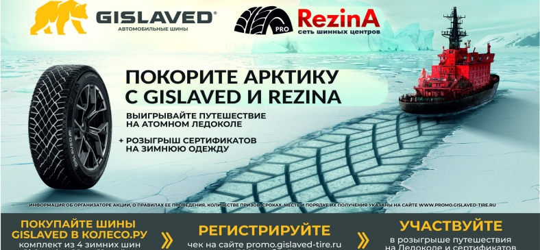 Gislaved Арктика