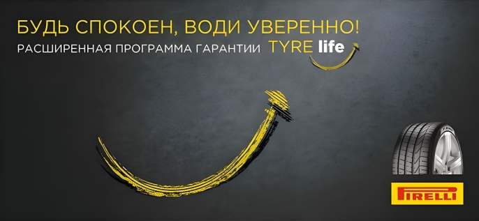 Гарантия Tyrelife