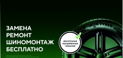 Расширенная гарантия IKON TYRES
